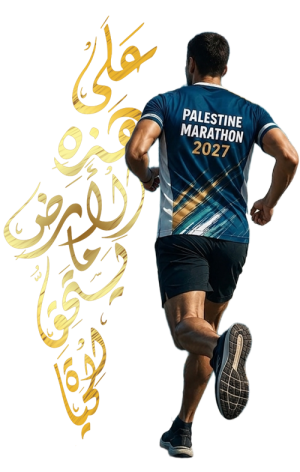 ماراثون فلسطين  الدولي العاشر